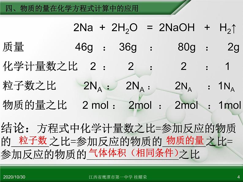 江西省鹰潭市第一中学人教版高中化学必修 化学1 第三章 第一节 金属的化学性质（第3课时）第4页