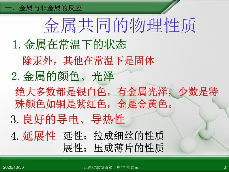 人教版高中化学必修 化学1 第三章 第一节 金属的化学性质（第1课时） 课件03