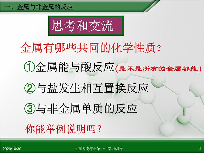 人教版高中化学必修 化学1 第三章 第一节 金属的化学性质（第1课时） 课件04