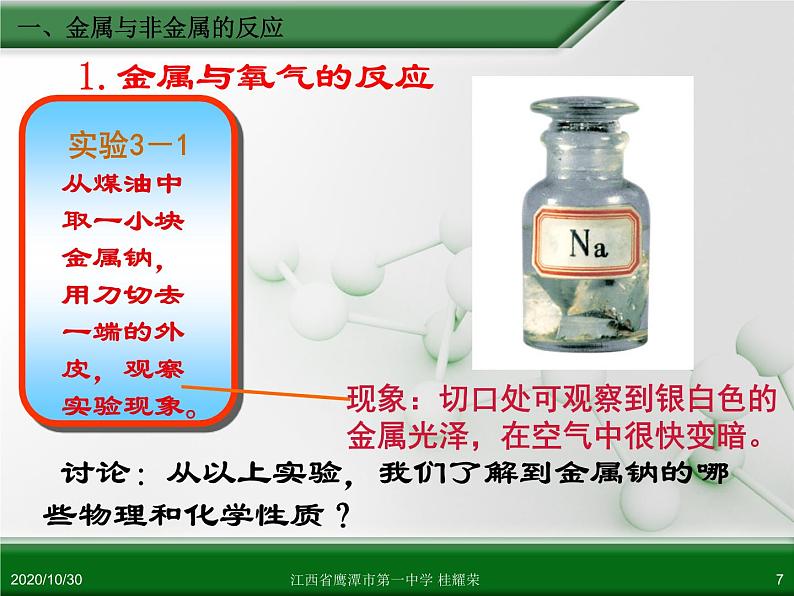 人教版高中化学必修 化学1 第三章 第一节 金属的化学性质（第1课时） 课件07