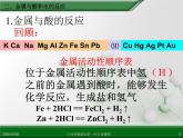 江西省鹰潭市第一中学人教版高中化学必修 化学1 第三章 第一节 金属的化学性质（第2课时） 课件