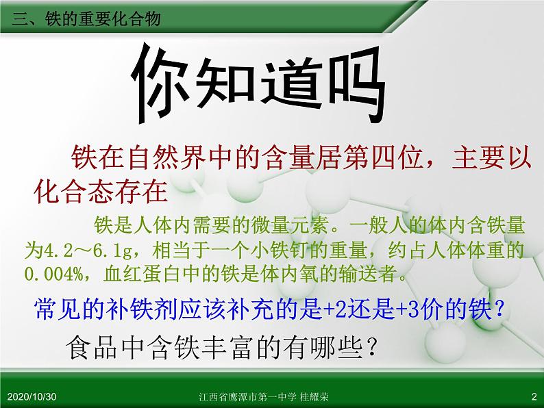 人教版高中化学必修 化学1 第三章 第二节 几种重要的金属化合物（第3课时） 课件02