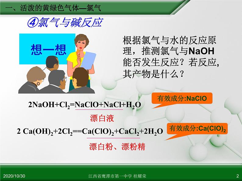 人教版高中化学必修 化学1 第四章 第二节 富集在海水中的元素—氯（第2课时） 课件02