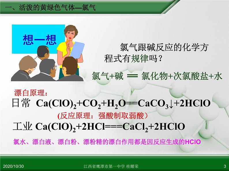 人教版高中化学必修 化学1 第四章 第二节 富集在海水中的元素—氯（第2课时） 课件03