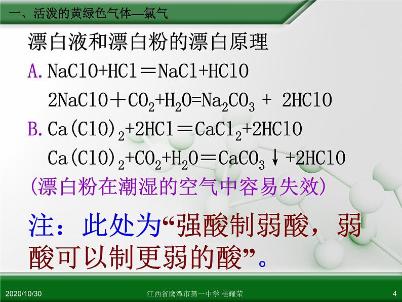 人教版高中化学必修 化学1 第四章 第二节 富集在海水中的元素—氯（第2课时） 课件04