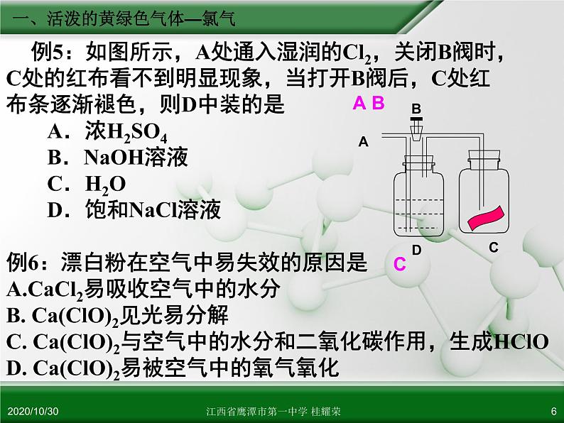 人教版高中化学必修 化学1 第四章 第二节 富集在海水中的元素—氯（第2课时） 课件06