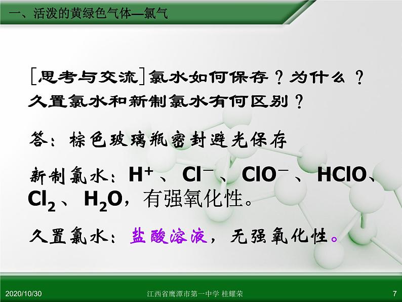 人教版高中化学必修 化学1 第四章 第二节 富集在海水中的元素—氯（第2课时） 课件07