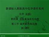 江西省鹰潭市第一中学人教版高中化学必修 化学1 第四章 第三节 硫和氮的氧化物（第1课时） 课件
