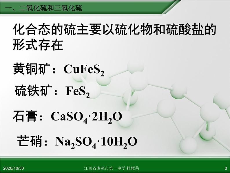 人教版高中化学必修 化学1 第四章 第三节 硫和氮的氧化物（第1课时） 课件08