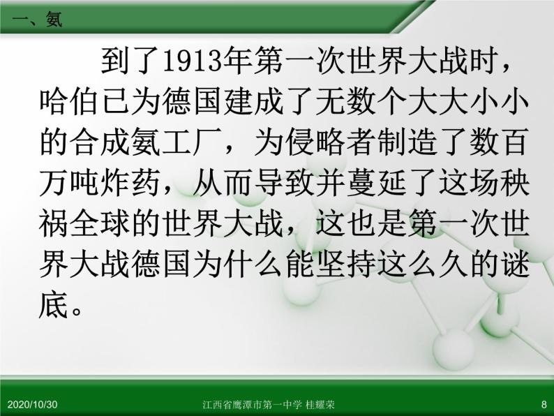 江西省鹰潭市第一中学人教版高中化学必修 化学1 第四章 第四节 氨 硝酸 硫酸（第1课时） 课件08