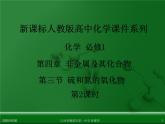 人教版高中化学必修 化学1 第四章 第三节 硫和氮的氧化物（第2课时） 课件