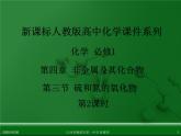 江西省鹰潭市第一中学人教版高中化学必修 化学1 第四章 第三节 硫和氮的氧化物（第2课时） 课件
