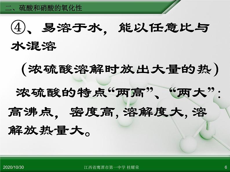 江西省鹰潭市第一中学人教版高中化学必修 化学1 第四章 第四节 氨 硝酸 硫酸（第2课时）第6页