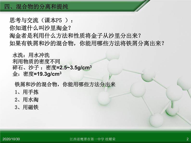 人教版高中化学必修 化学1 第一章 第一节 化学实验基本方法（第2课时） 课件02