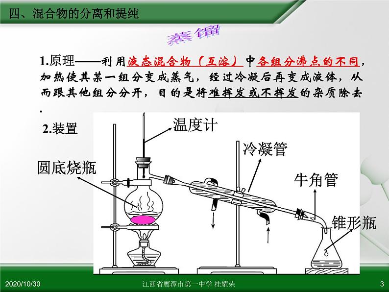 人教版高中化学必修 化学1 第一章 第一节 化学实验基本方法（第3课时） 课件03