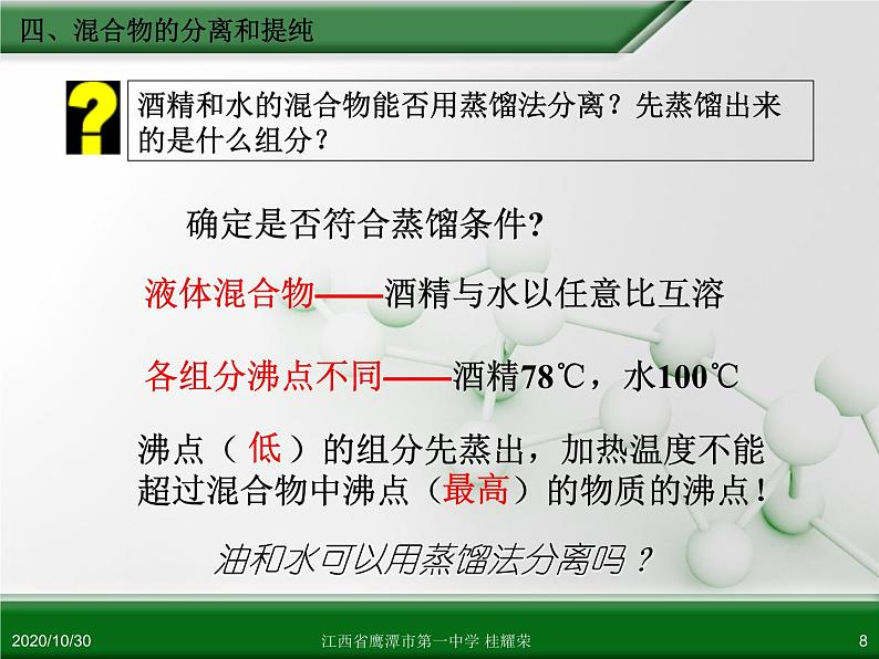 人教版高中化学必修 化学1 第一章 第一节 化学实验基本方法（第3课时） 课件08