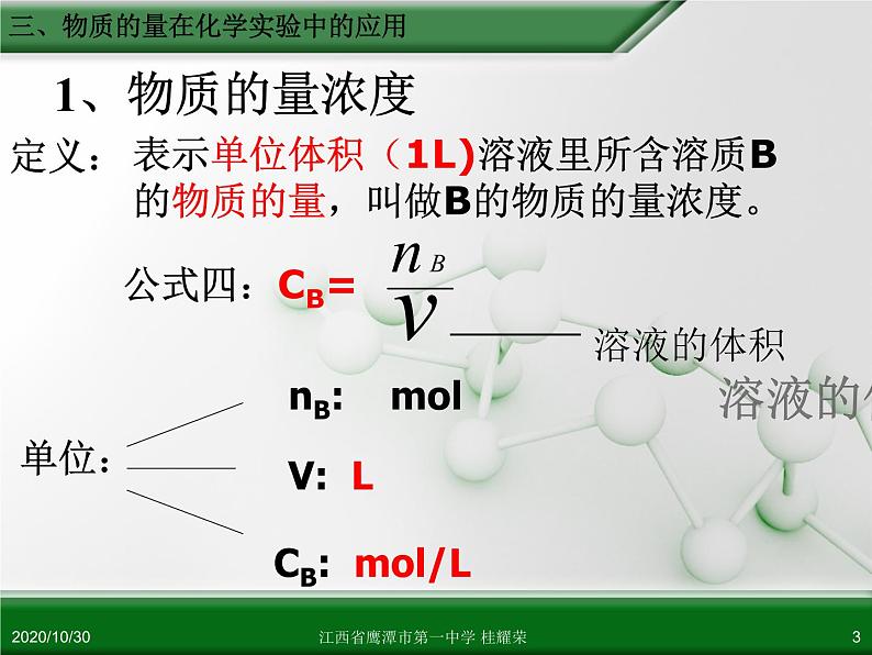 人教版高中化学必修 化学1 第一章 第二节 化学计量在实验中的应用（第3课时） 课件03