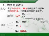 江西省鹰潭市第一中学人教版高中化学必修 化学1 第一章 第二节 化学计量在实验中的应用（第3课时） 课件