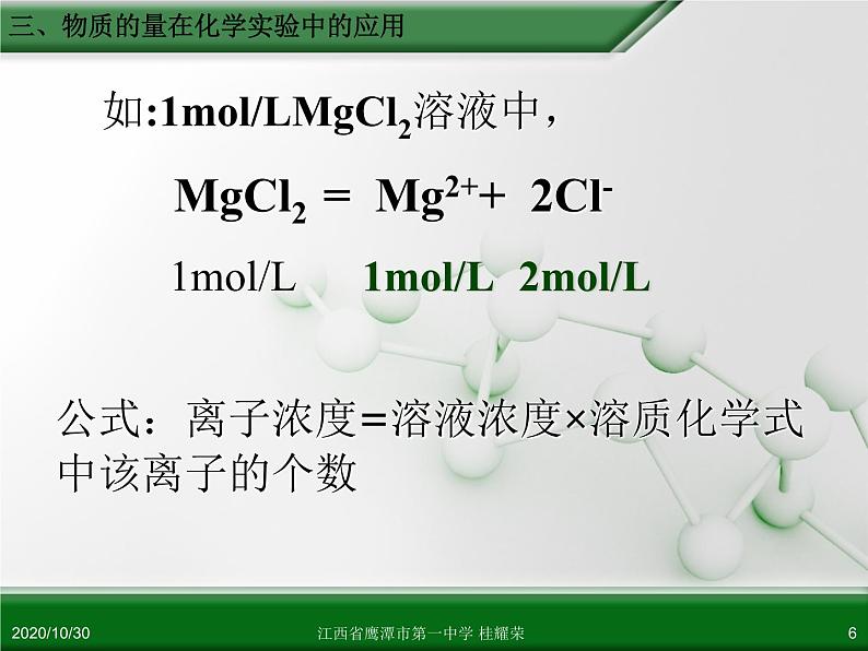 人教版高中化学必修 化学1 第一章 第二节 化学计量在实验中的应用（第3课时） 课件06