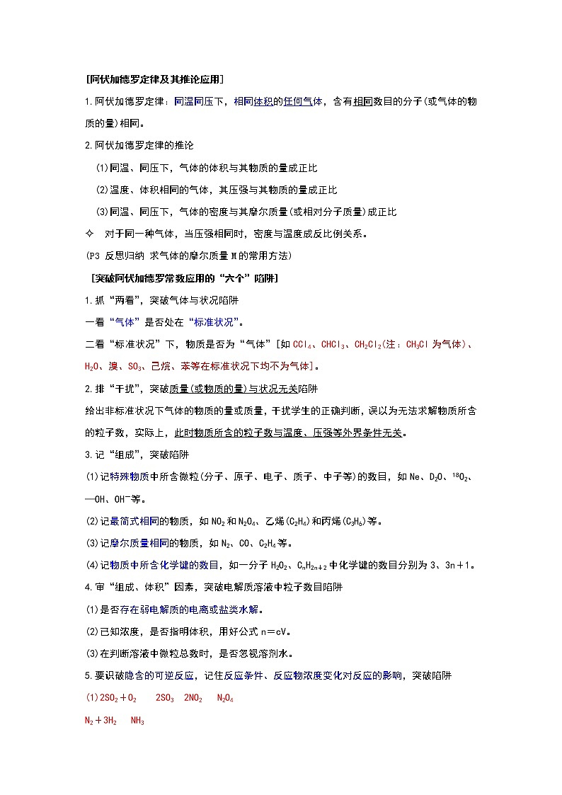 2021年高中化学基础知识点及化学陷阱汇总第1页