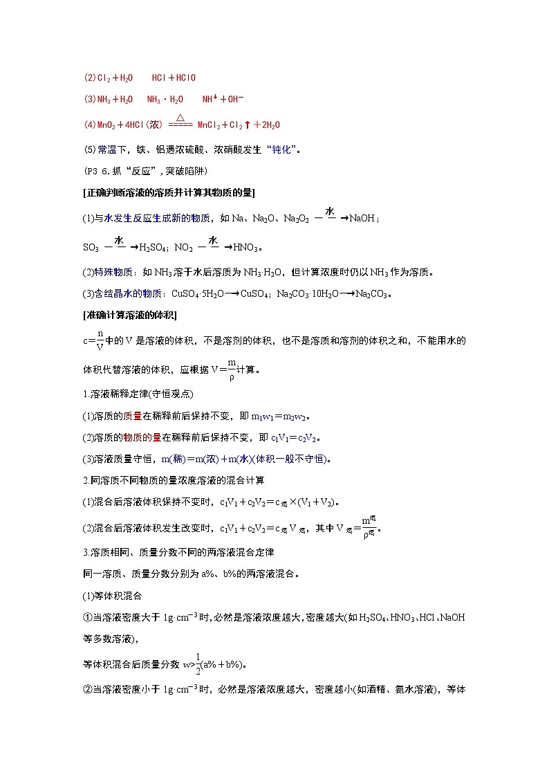 2021年高中化学基础知识点及化学陷阱汇总第2页