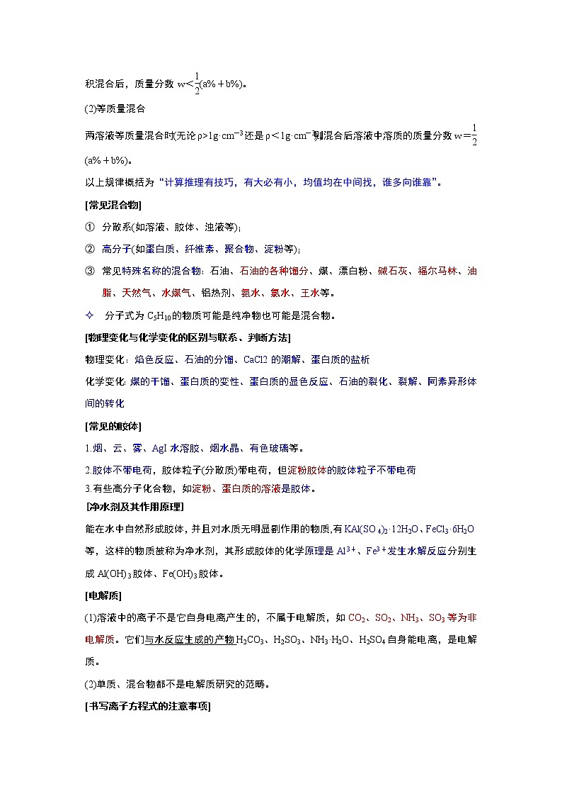 2021年高中化学基础知识点及化学陷阱汇总第3页