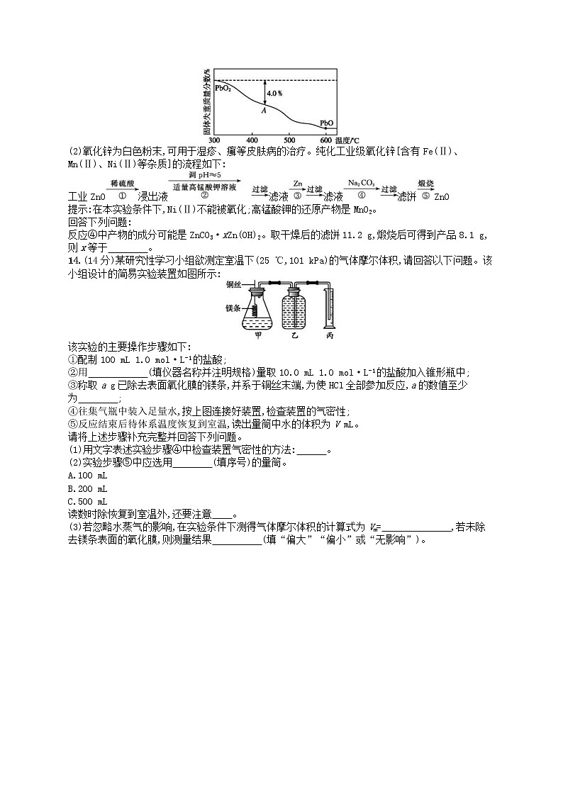 2019年高考化学一轮复习单元质检卷1《化学计量在实验中的应用》(含解析)03