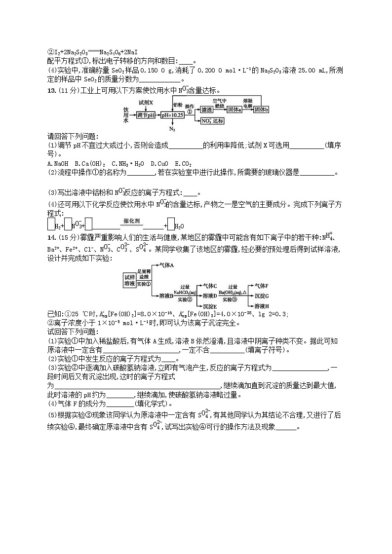 2019年高考化学一轮复习单元质检卷2《化学物质及其变化》(含解析)03