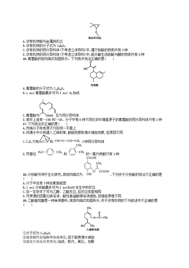 2019年高考化学一轮复习单元质检卷9《有机化合物》(含解析)03