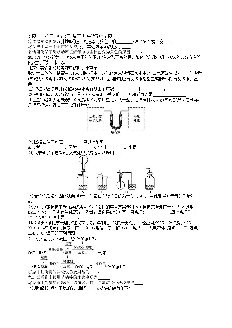 2019年高考化学一轮复习单元质检卷10《化学实验基础》(含解析)03