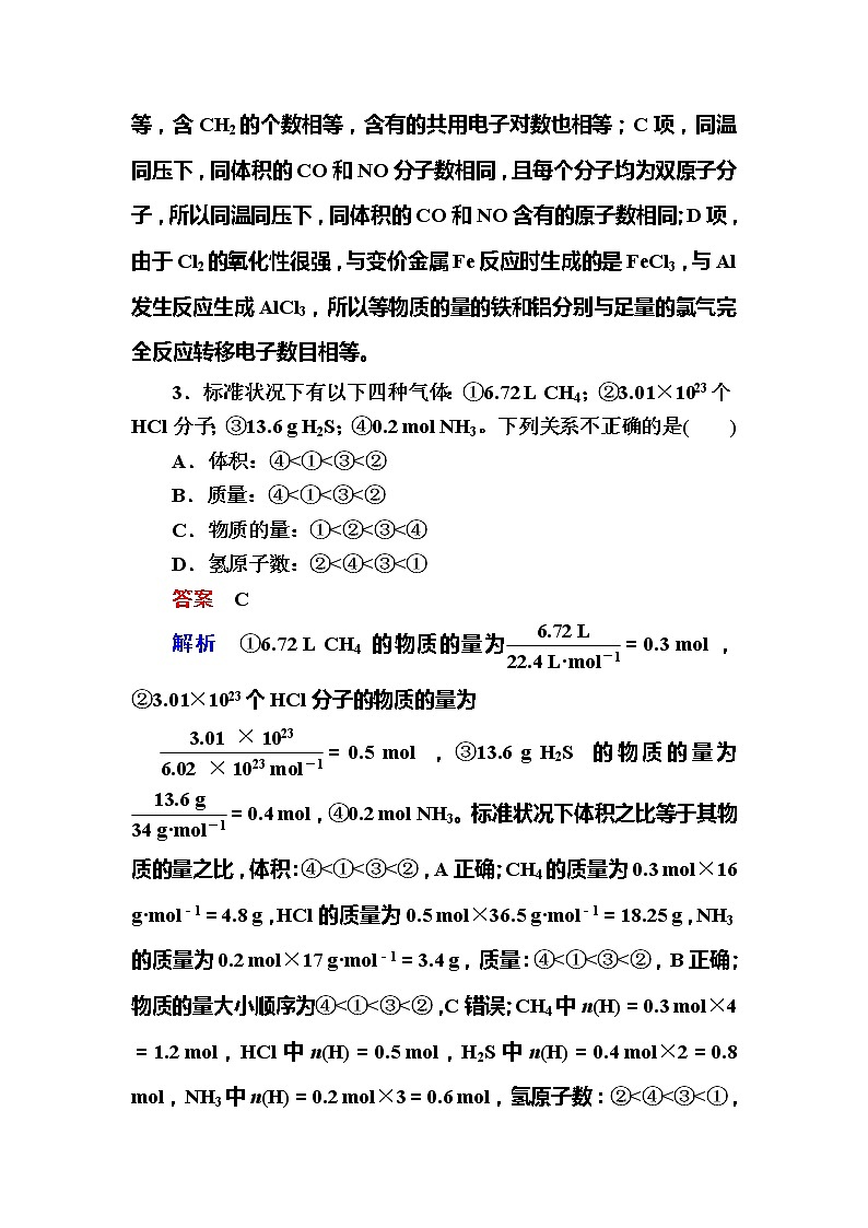 2019高考化学一轮复习检测：第1章 化学计量在实验中的应用1-1a (含解析)02