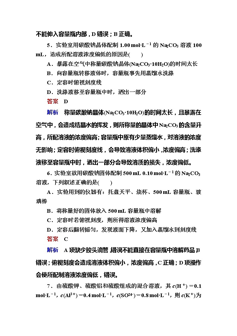 2019高考化学一轮复习检测：第1章 化学计量在实验中的应用1-2a (含解析)03