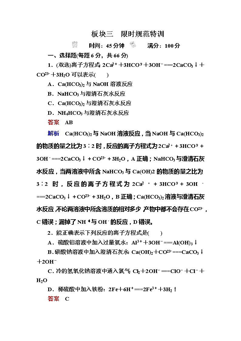 2019高考化学一轮复习检测：第2章 化学物质及其变化2-2a (含解析)01
