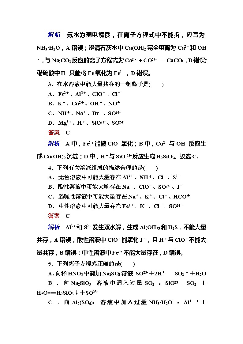 2019高考化学一轮复习检测：第2章 化学物质及其变化2-2a (含解析)02