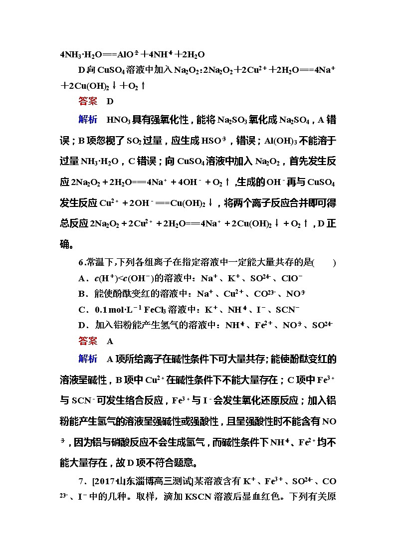 2019高考化学一轮复习检测：第2章 化学物质及其变化2-2a (含解析)03