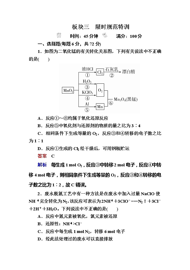 2019高考化学一轮复习检测：第2章 化学物质及其变化2-3a (含解析)01