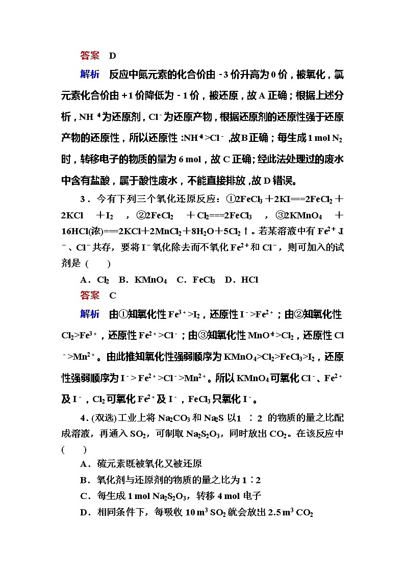 2019高考化学一轮复习检测：第2章 化学物质及其变化2-3a (含解析)02