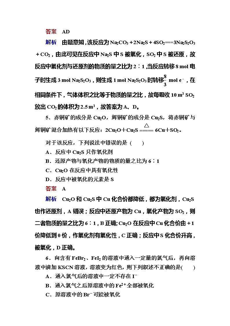 2019高考化学一轮复习检测：第2章 化学物质及其变化2-3a (含解析)03