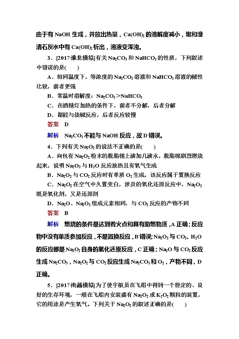2019高考化学一轮复习检测：第3章 金属及其化合物3-1a (含解析)02
