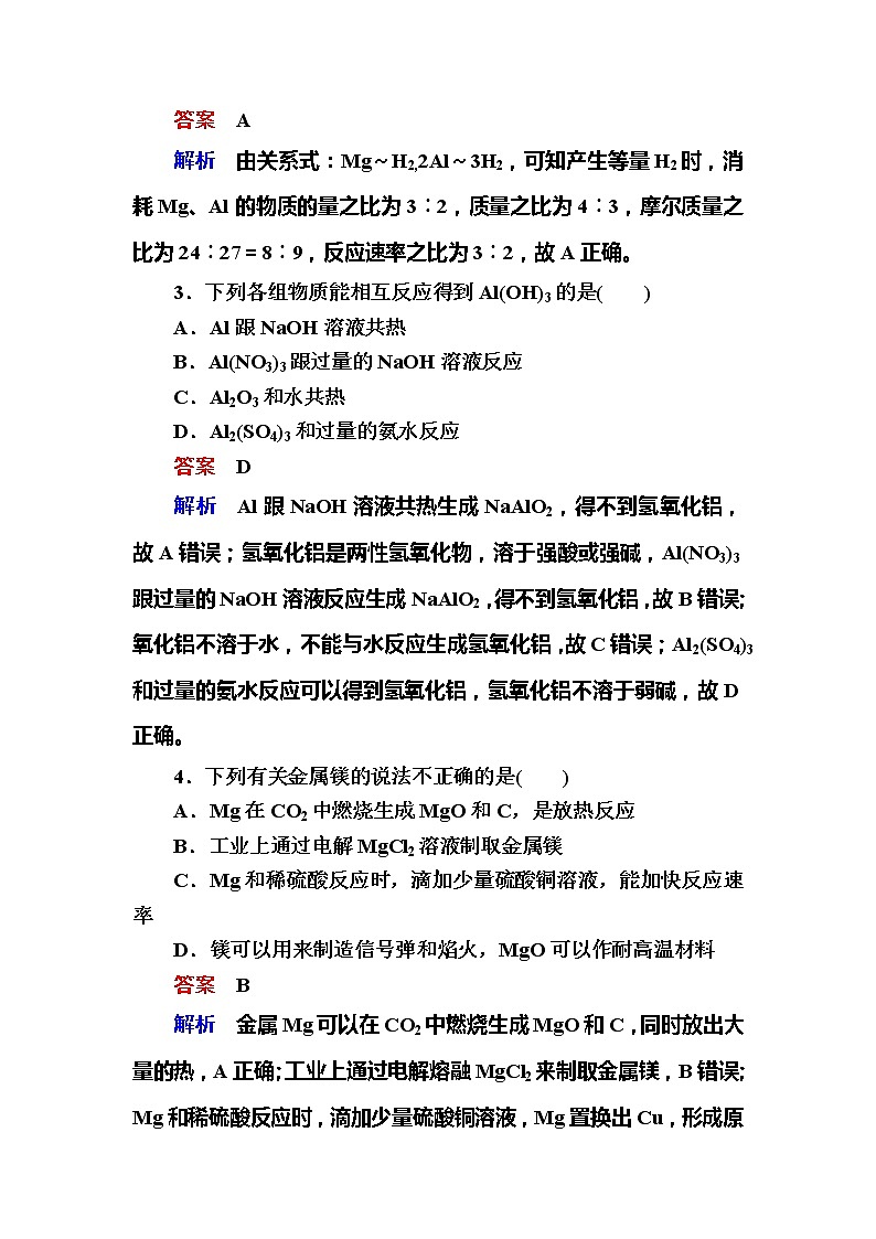2019高考化学一轮复习检测：第3章 金属及其化合物3-2a (含解析)02