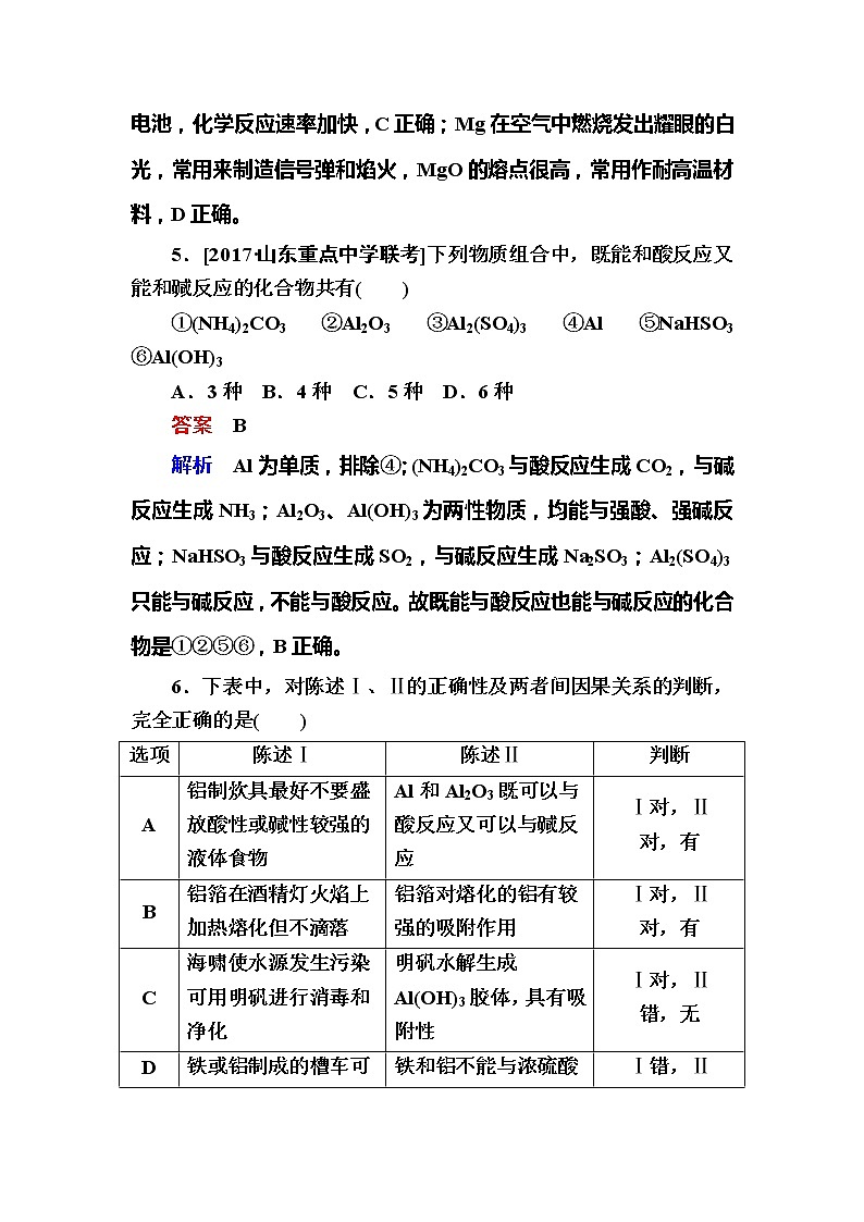 2019高考化学一轮复习检测：第3章 金属及其化合物3-2a (含解析)03