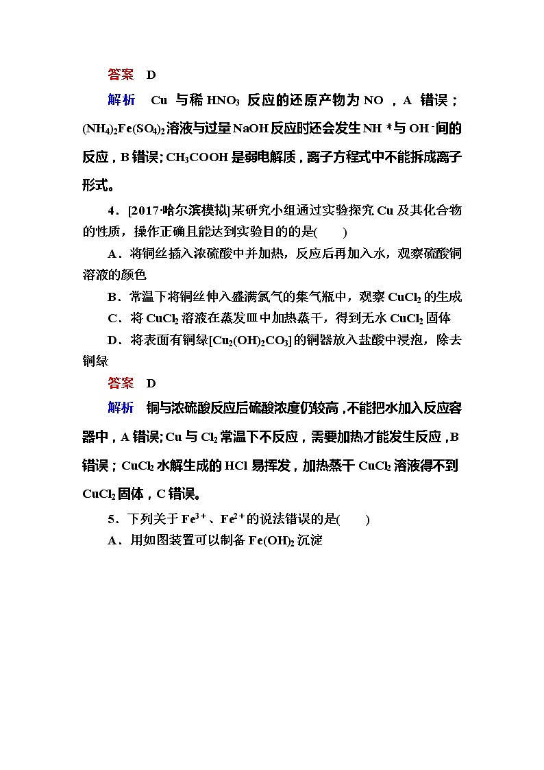 2019高考化学一轮复习检测：第3章 金属及其化合物3-3a (含解析)02