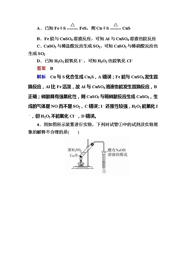 2019高考化学一轮复习检测：第4章 非金属及其化合物4-3a (含解析)02
