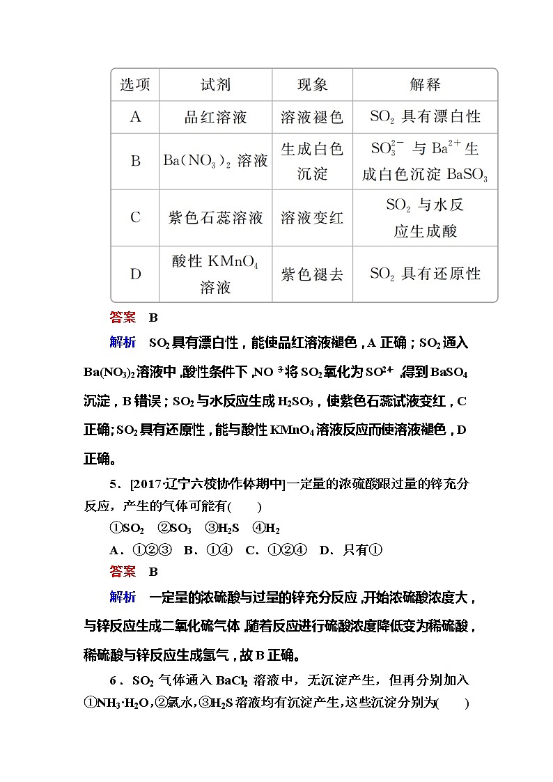 2019高考化学一轮复习检测：第4章 非金属及其化合物4-3a (含解析)03