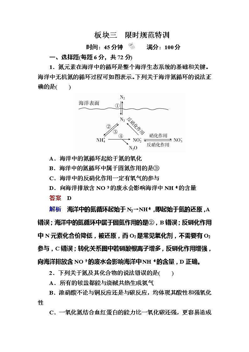 2019高考化学一轮复习检测：第4章 非金属及其化合物4-4a (含解析)01