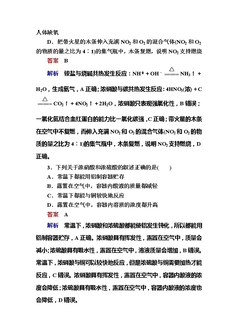 2019高考化学一轮复习检测：第4章 非金属及其化合物4-4a (含解析)02