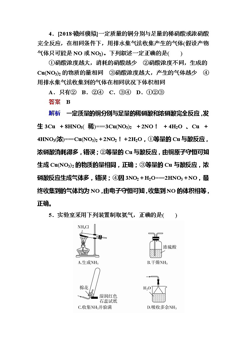 2019高考化学一轮复习检测：第4章 非金属及其化合物4-4a (含解析)03