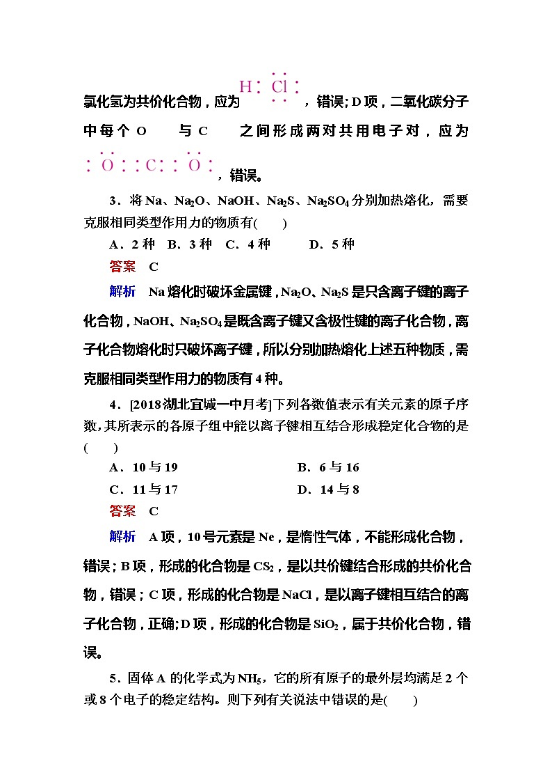 2019高考化学一轮复习检测：第5章 物质结构 元素周期律5-3a (含解析)02