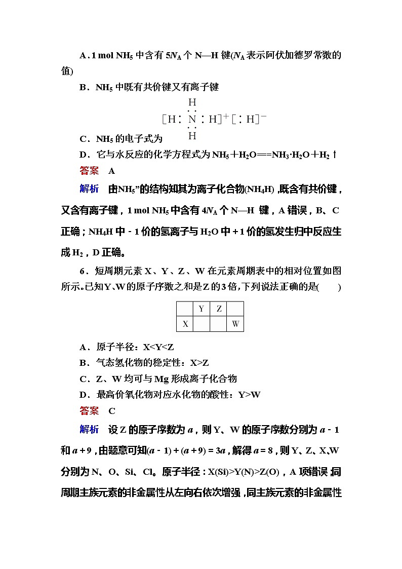 2019高考化学一轮复习检测：第5章 物质结构 元素周期律5-3a (含解析)03
