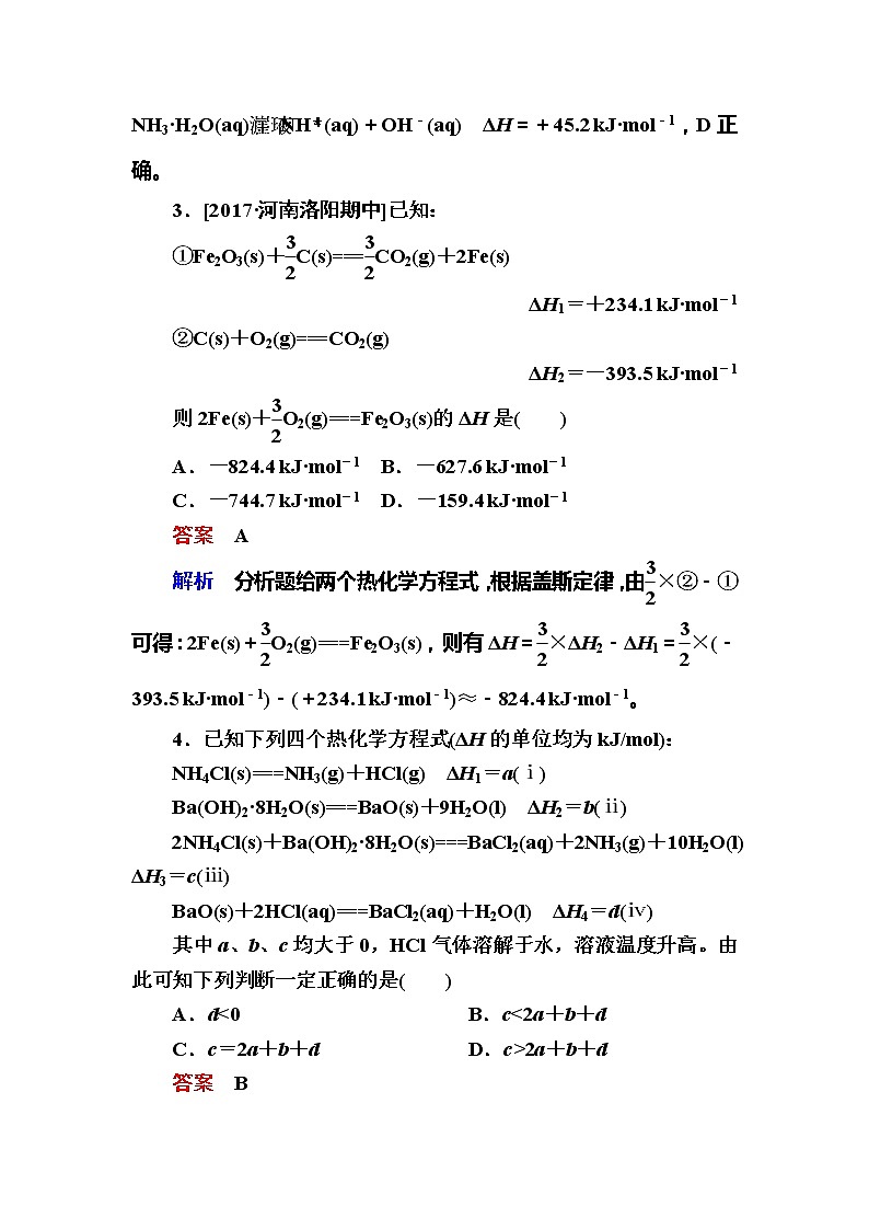 2019高考化学一轮复习检测：第6章 化学能与热能6-2a (含解析)02